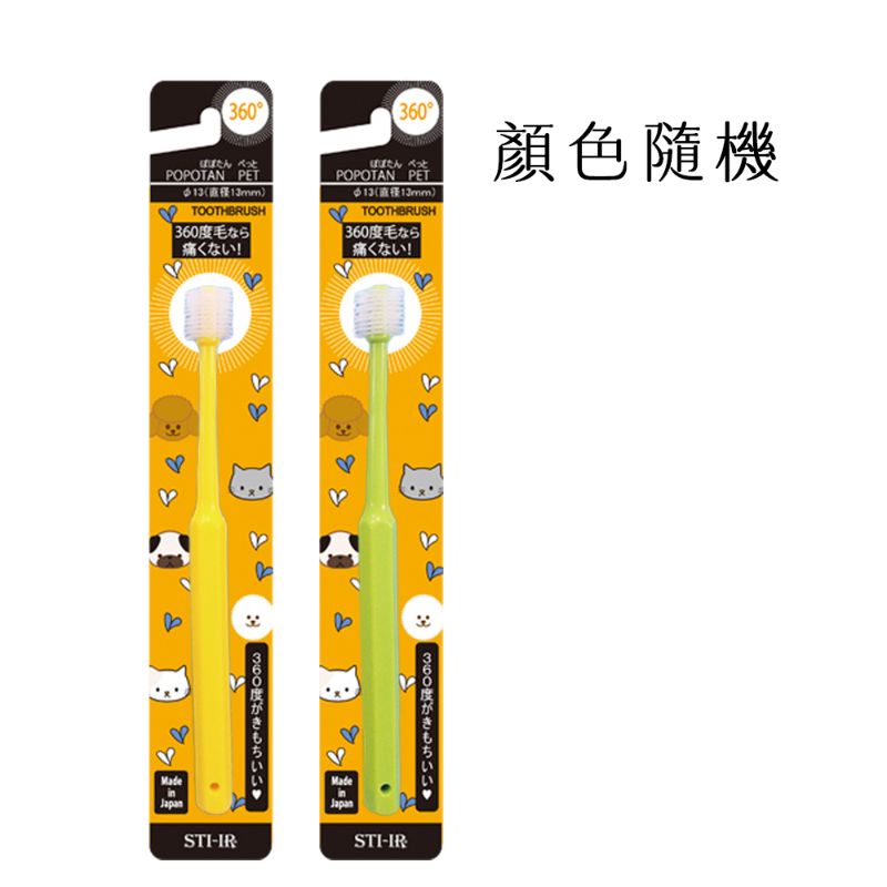 日本STI-IR 360度寵物牙刷